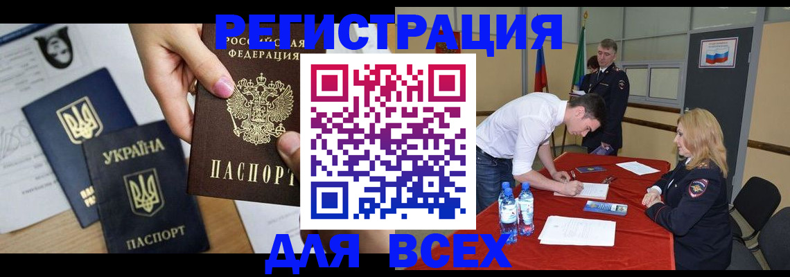 временная регистрация для школы в Лениногорске