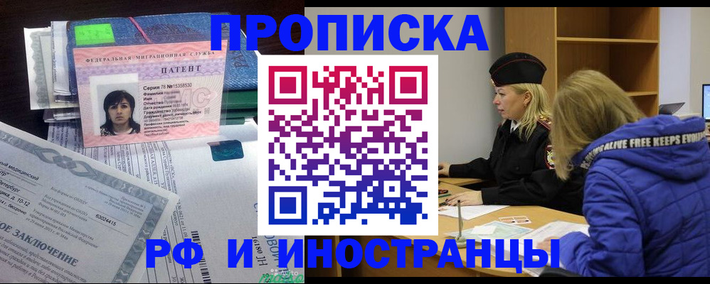 прописка иностранных граждан в Лениногорске