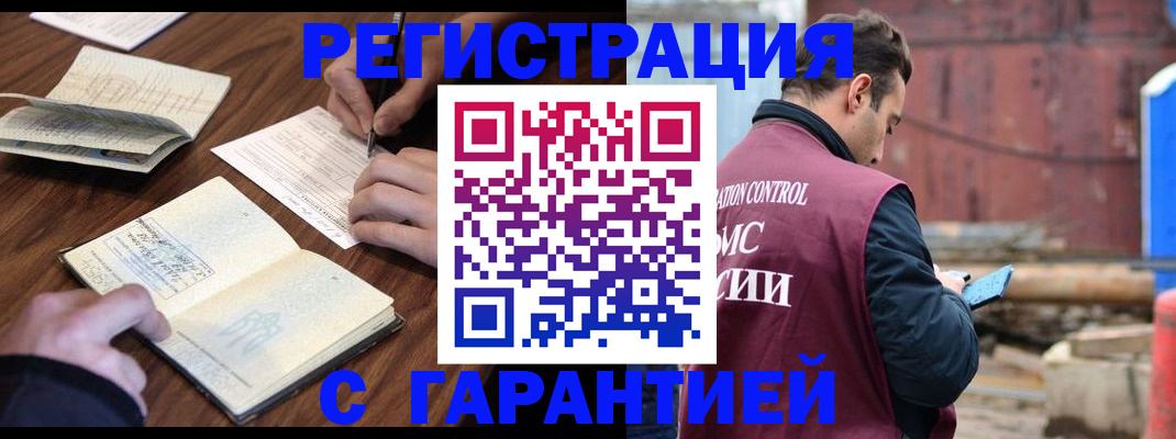 купить прописку в Лениногорске